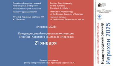 Иерихон 2025